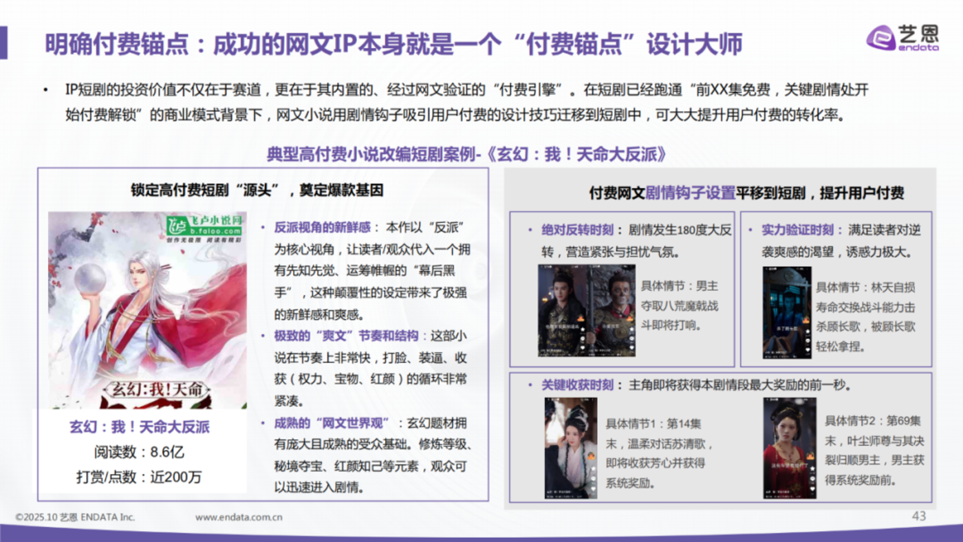 苦等《庆余年3》的观众,偷偷看男频短剧去了