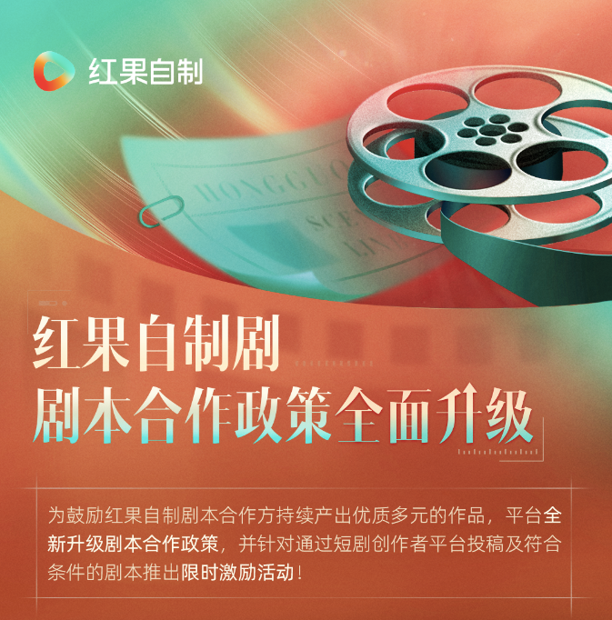 短剧迭代提速，红果如何做好“服务者”角色？-锋巢网
