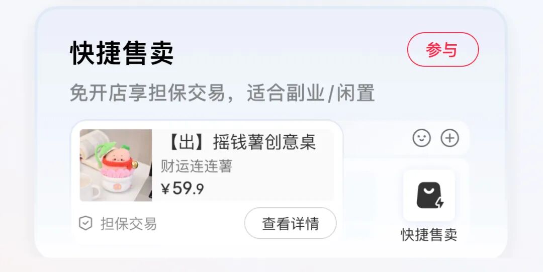 小红书不愿再为闲鱼作嫁衣