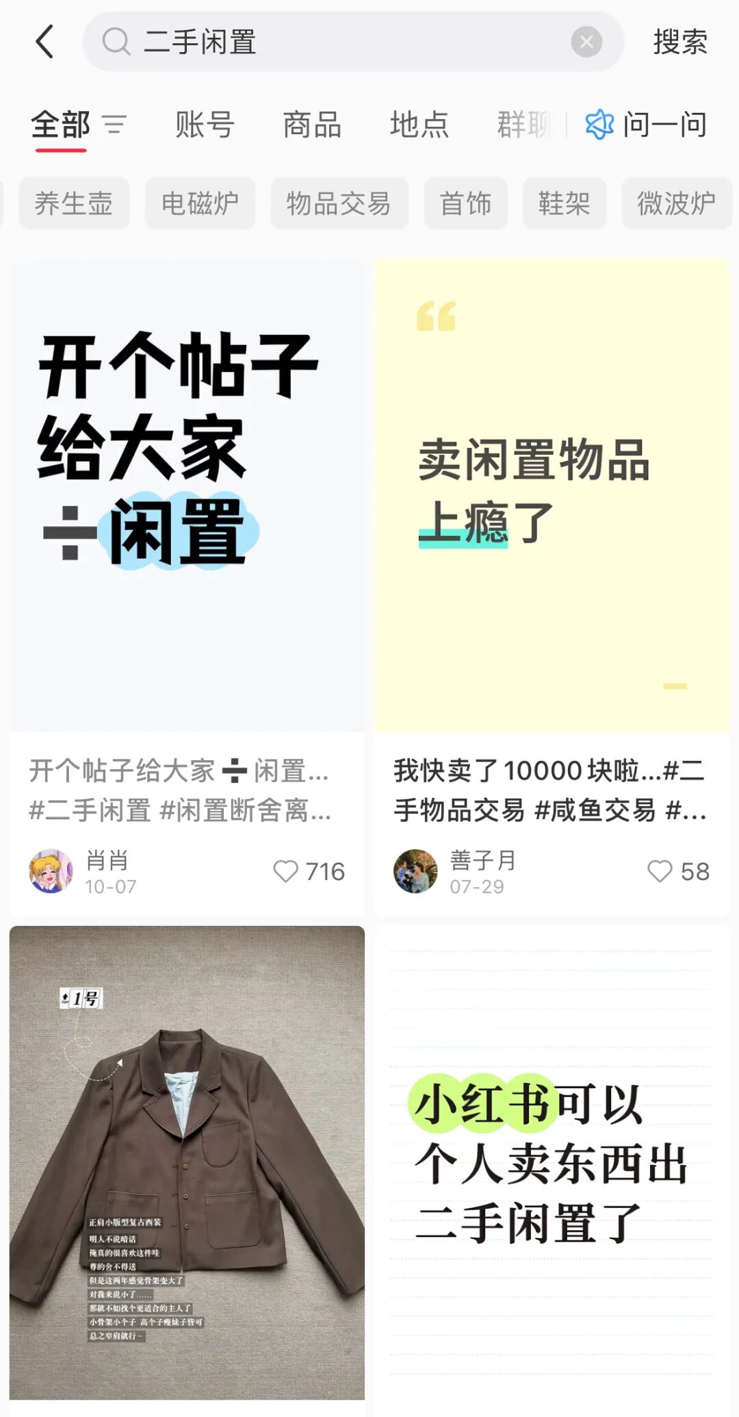 小红书不愿再为闲鱼作嫁衣