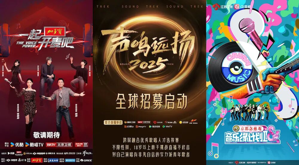三档音综同期上线,音乐地位变迁,不再独领风骚