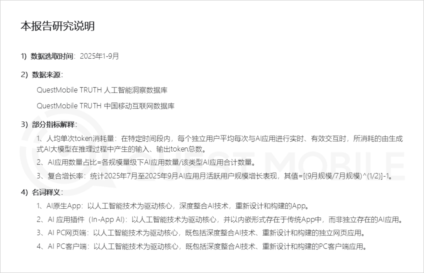 QuestMobile2025年三季度AI应用行业报告:移动端AI应用规模突破7亿大关,模型升级加速,MCP助推产业开放