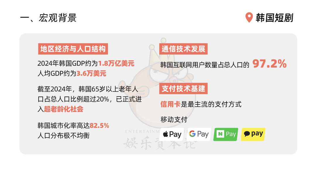 韩国短剧“新三宝”：idol、十九禁与出海跳板