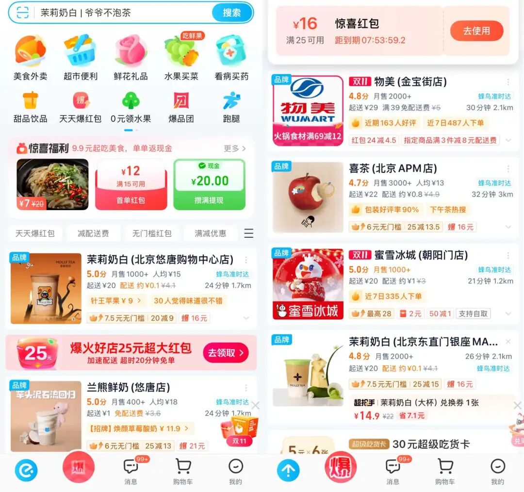 饿了么更名，能否“改命”？