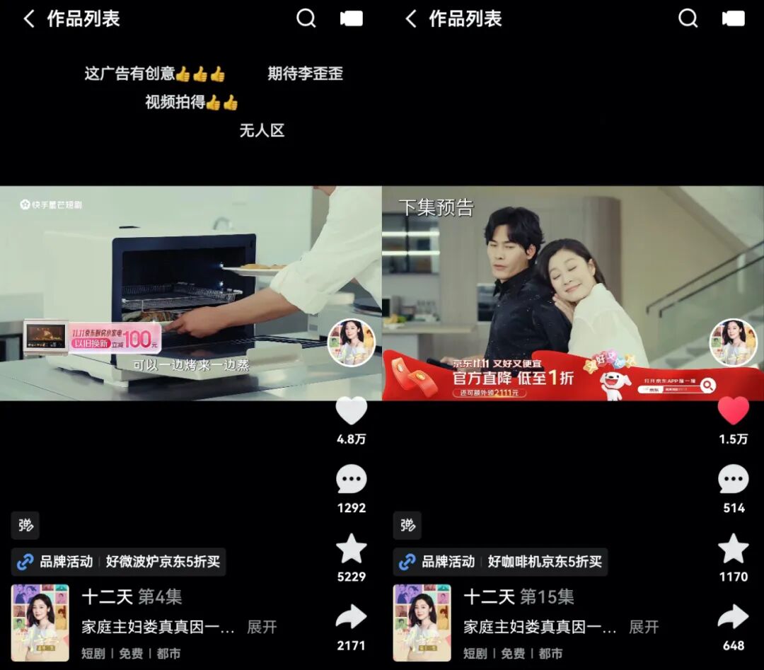 短剧成双十一营销新战场,快手与京东以《十二天》有效打样-锋巢网