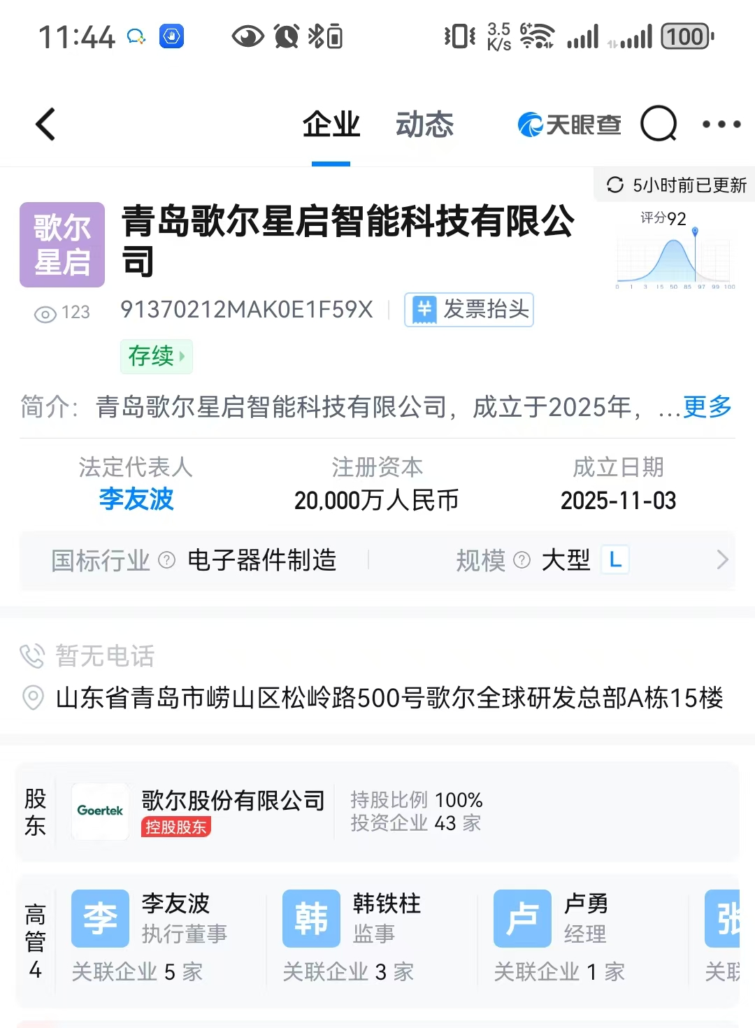告别百亿收购，“果链”歌尔需要一个新曲线