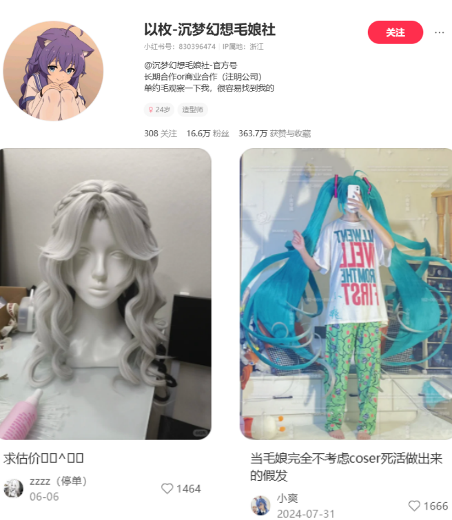 从遮秃到时尚，假发成年轻人新宠