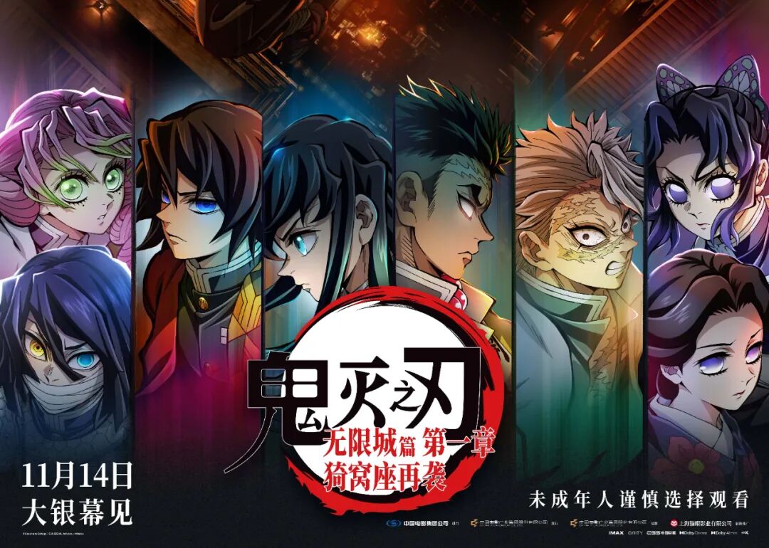 预售破纪录,《鬼灭之刃无限城篇》除了票房还能为电影市场带来什么?-锋巢网