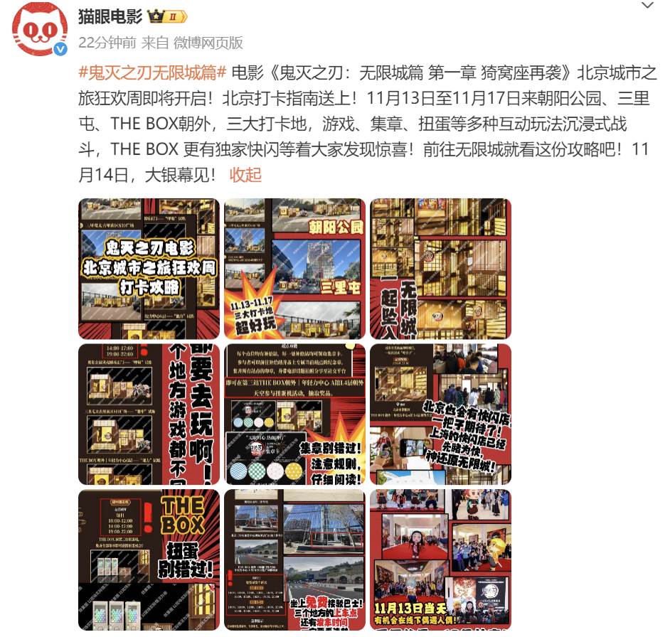 预售破纪录,《鬼灭之刃无限城篇》除了票房还能为电影市场带来什么?-锋巢网