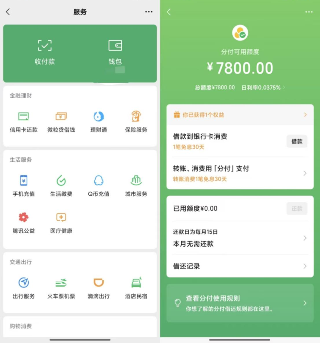 腾讯金融，藏不住的“赚钱巨兽”