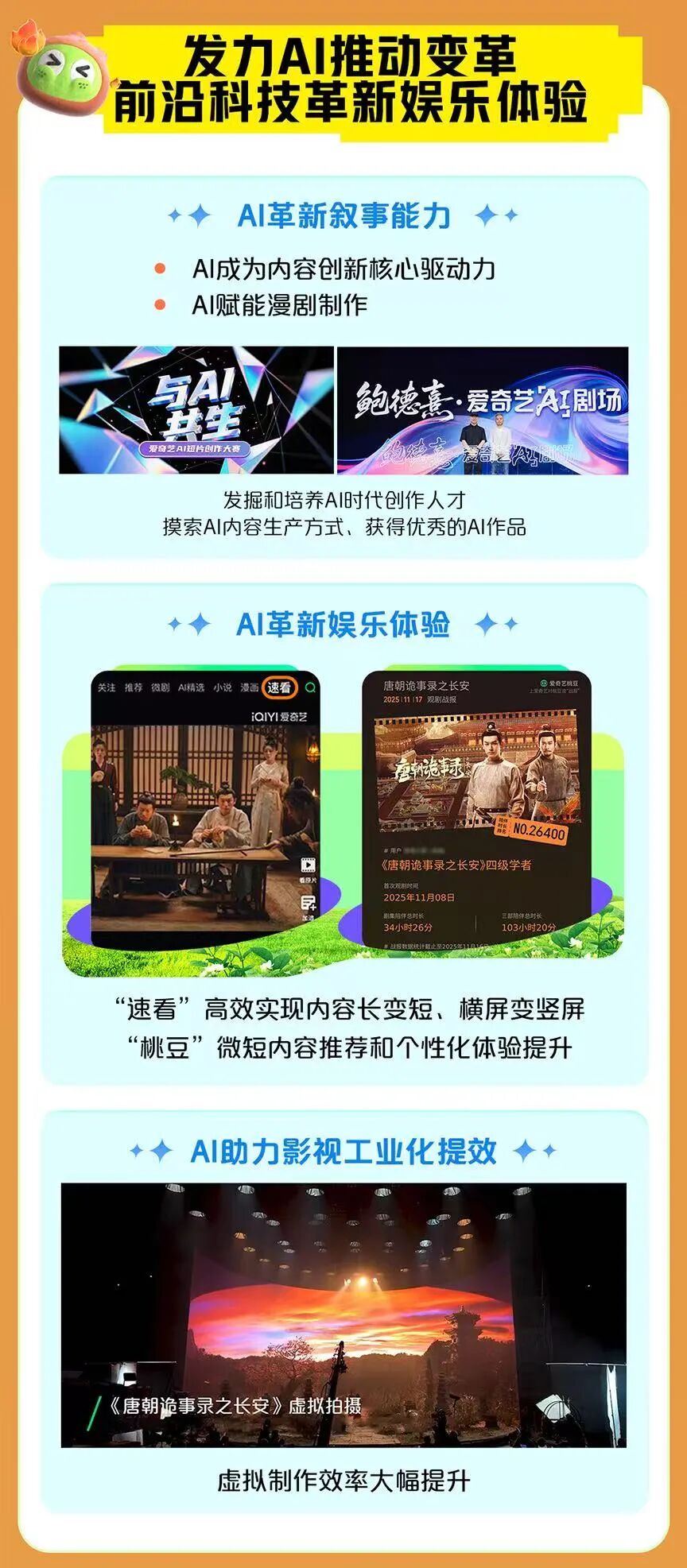 爱奇艺Q3财报：内容为船，AI为帆，爱奇艺将航向“新蓝海”-锋巢网