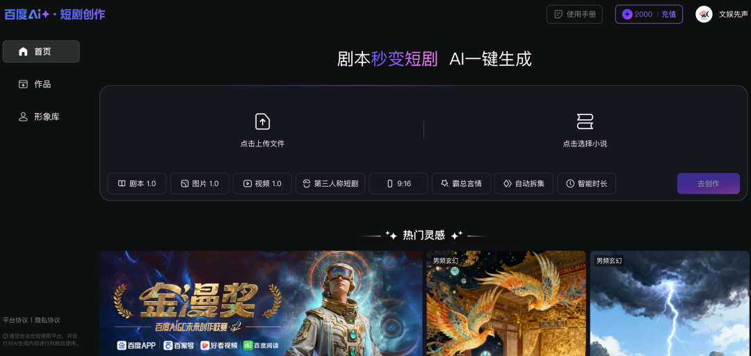 200亿漫剧大战，谁能再造下一个“红果”？