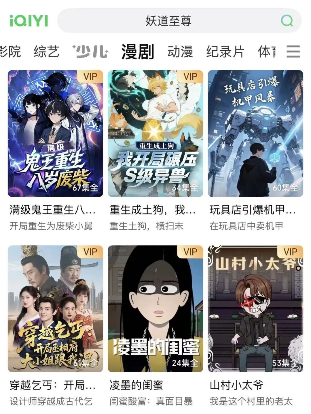 200亿漫剧大战，谁能再造下一个“红果”？