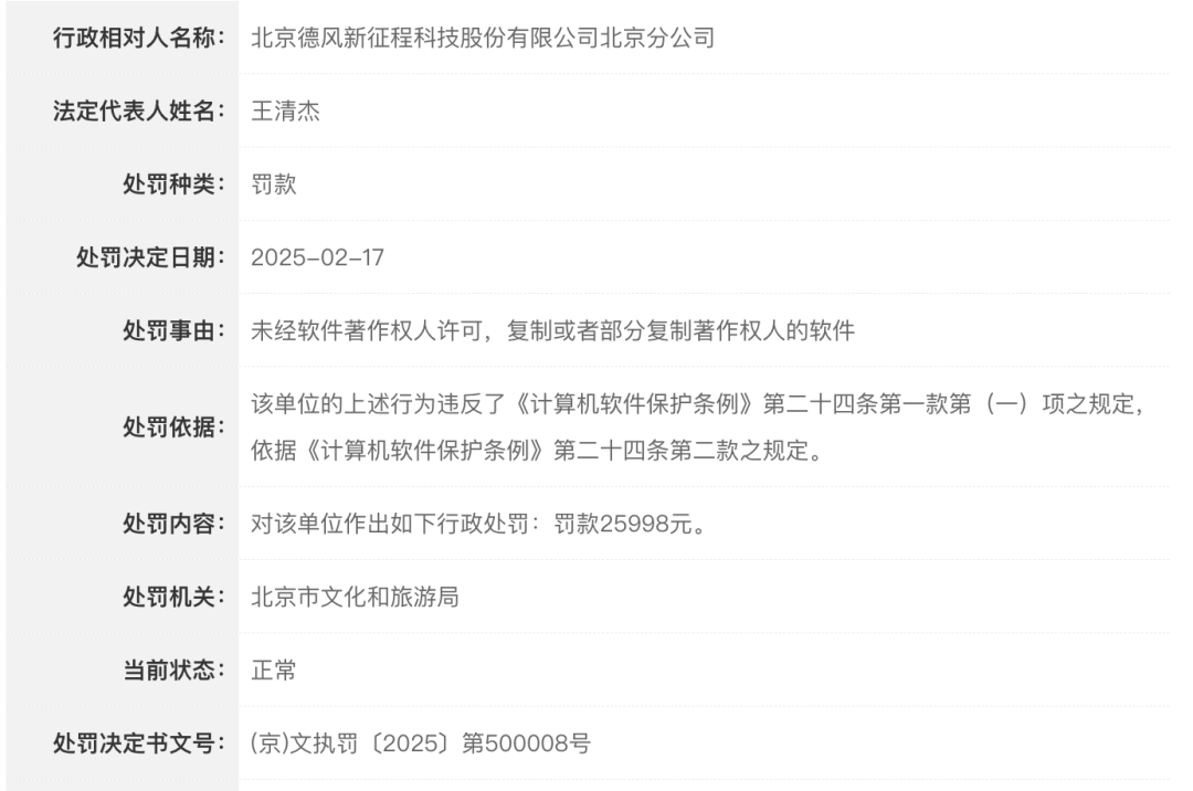 前IBM员工带德风科技冲刺IPO，七成营收来自国企，曾获创新工场投资