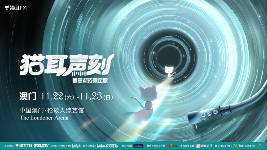 「猫耳声刻」,一场声音文化的“变与不变”-锋巢网