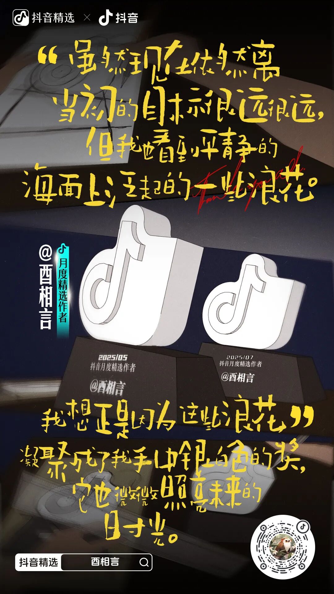 从「月度精选作者」的作品轨迹,探寻“好内容”的时代答案-锋巢网