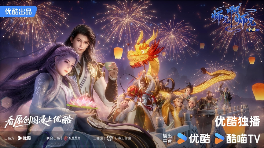 《山海经密码》《光阴之外》跨年双爆，国漫竞争从单点爆款到体系作战-锋巢网