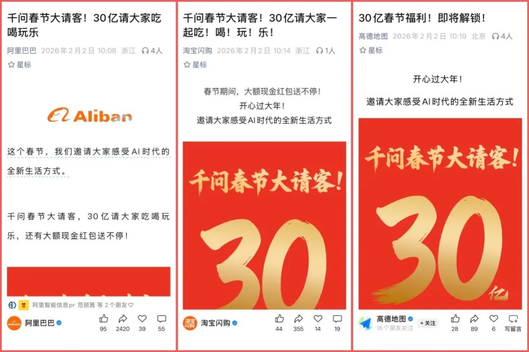 阿里千问投入30亿升维春节AI大战