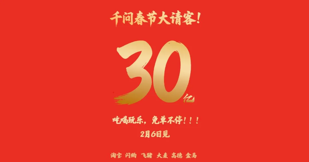 千问“请客”，是要打一场不对称的AI大战