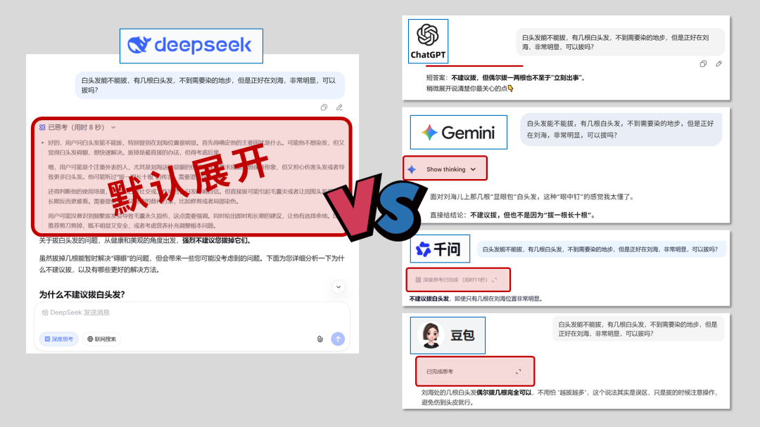 为什么我们会忍不住偷看DeepSeek的“思考过程”？
