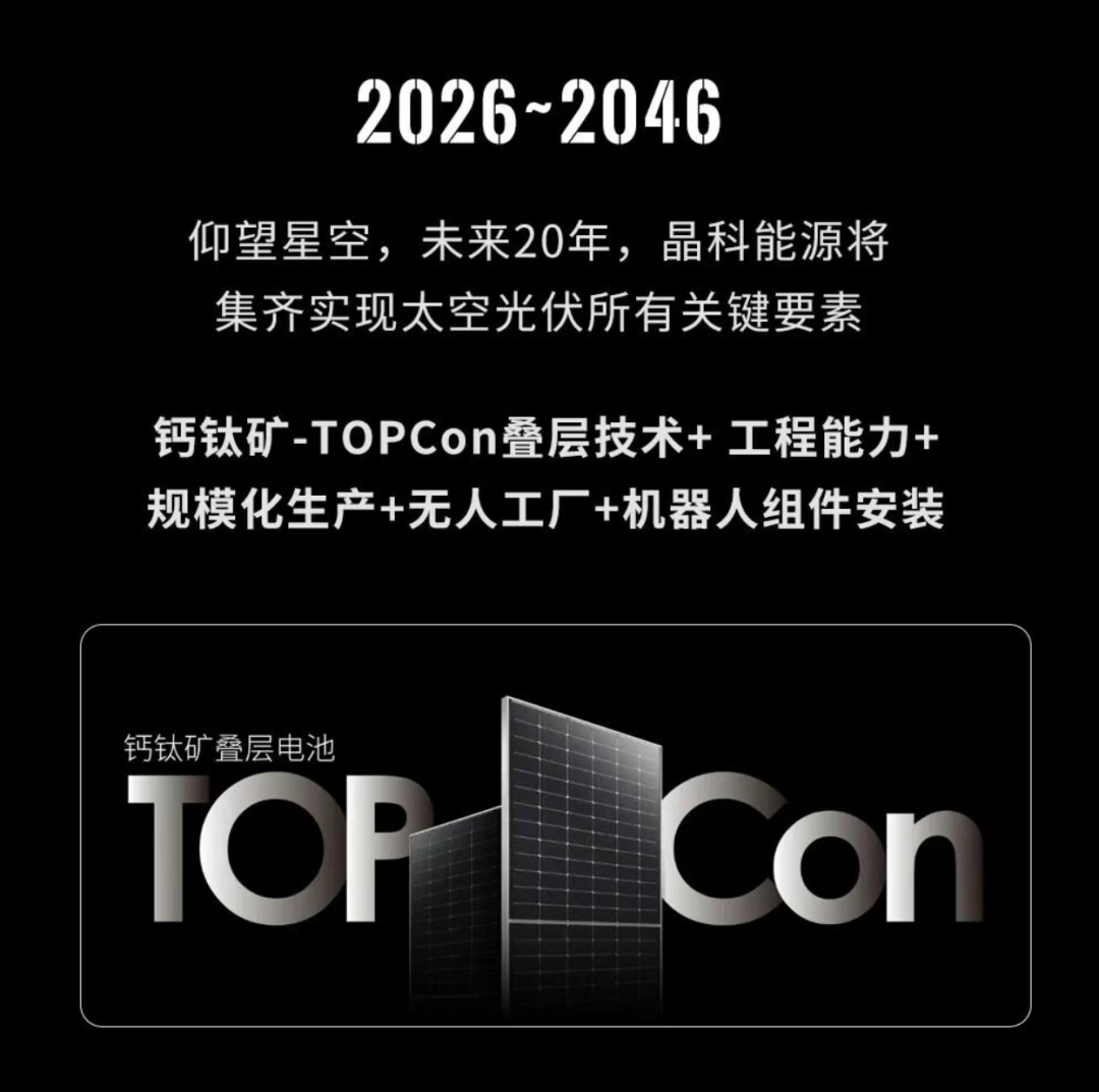 马斯克带飞“太空光伏”，中国企业杀入星辰大海