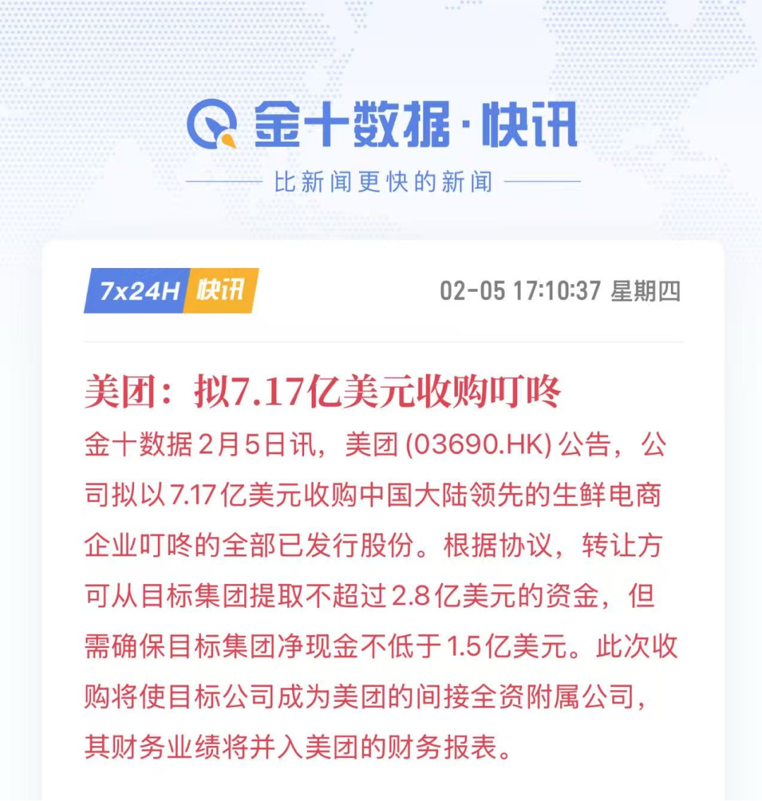 美团拟吞并叮咚:抄底良机,还是资本豪赌?