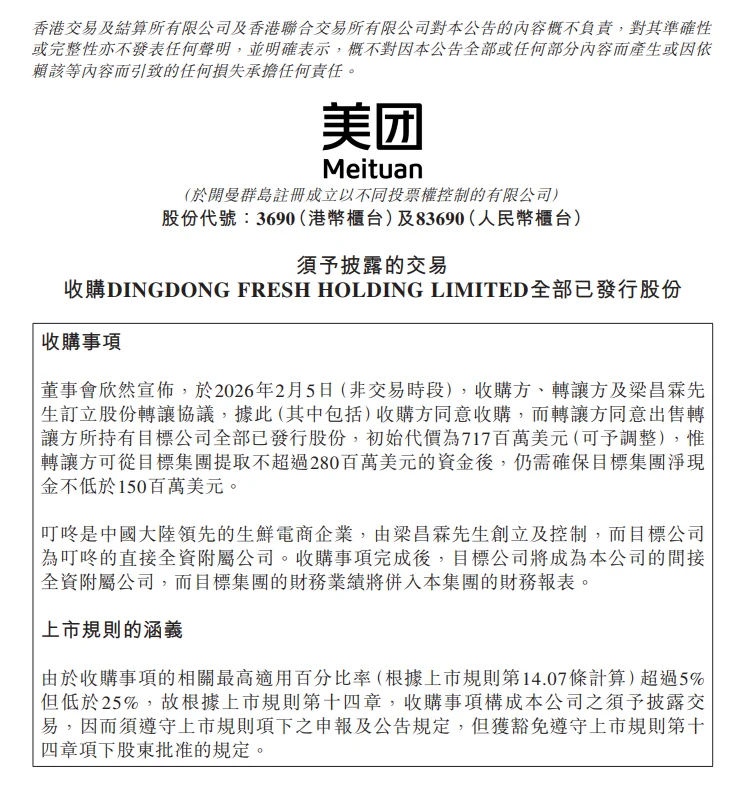 美团吃掉叮咚，外卖大战变天