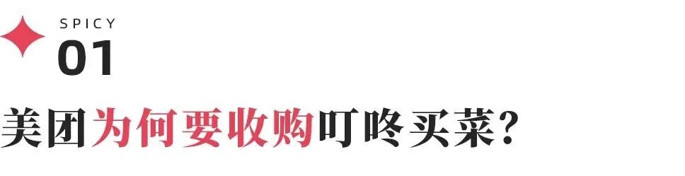 美团吃掉叮咚，外卖大战变天