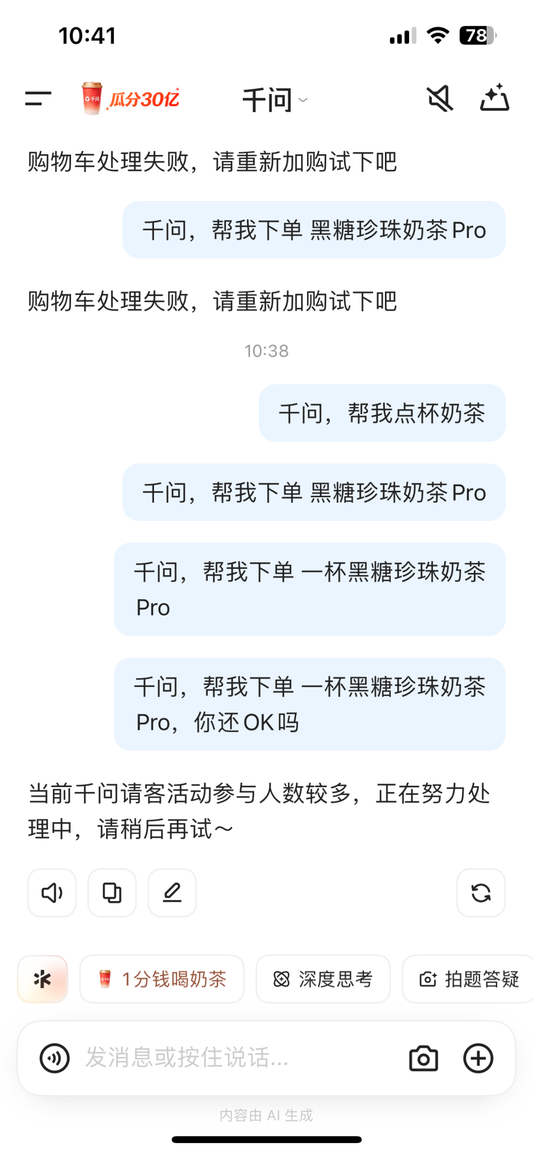 阿里“30亿免单”的奶茶还没喝到，千问先“崩了”