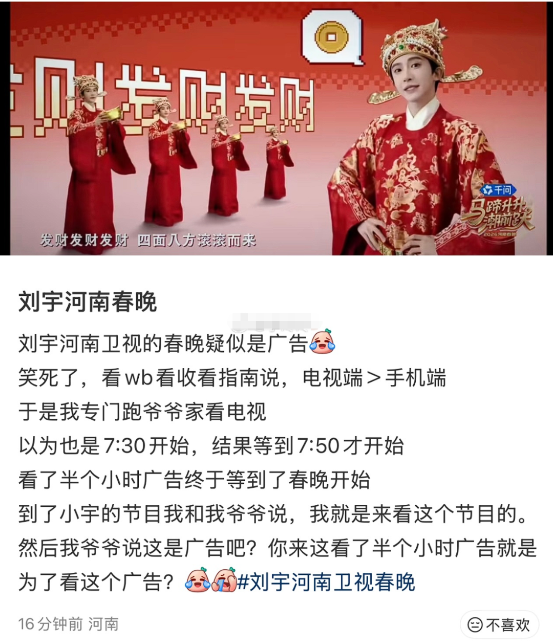 含广量40%，这届AI春晚是电视台“最后的荣光”