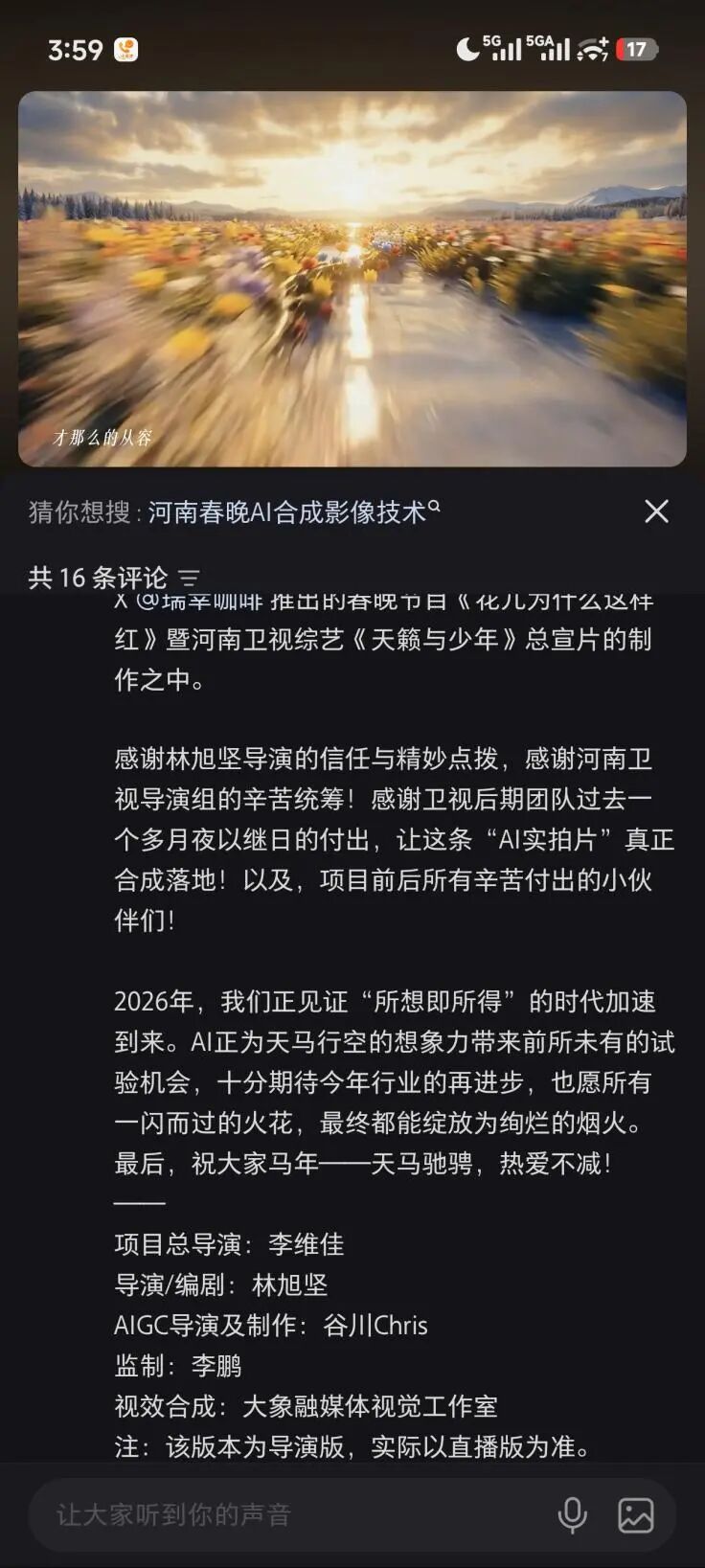 含广量40%，这届AI春晚是电视台“最后的荣光”