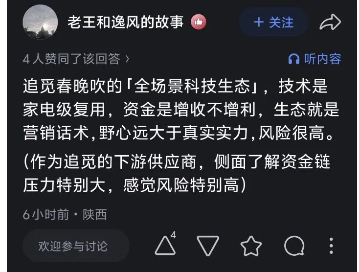 一边撒钱，一边造梦：追觅俞浩55.5亿净利是如何“算”出来的？