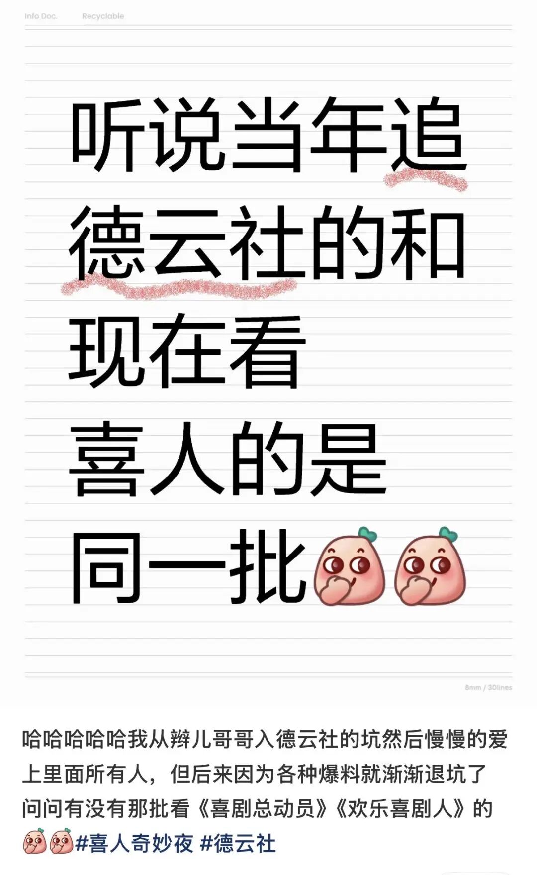 35个节目霸屏春晚，喜人全面迭代德云社