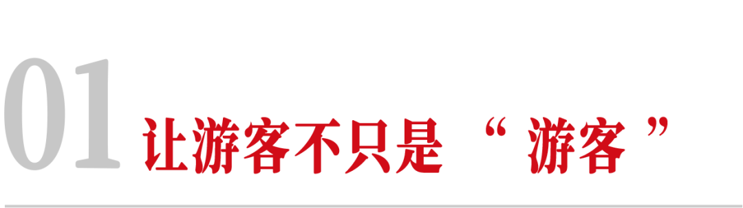 旅游界胖东来，被全国游客报复性消费