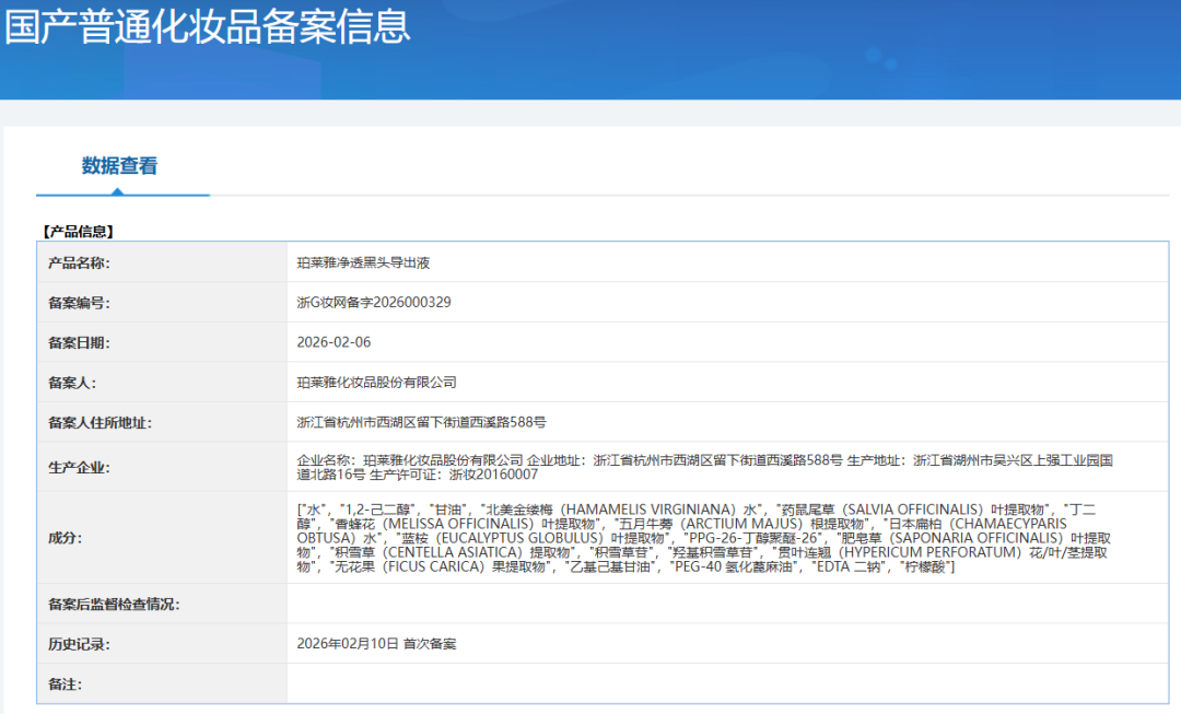 珀莱雅入局！这个“双雄争霸”的小品类要变天