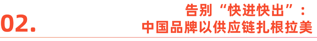 这届中国品牌，去拉美“卷”了
