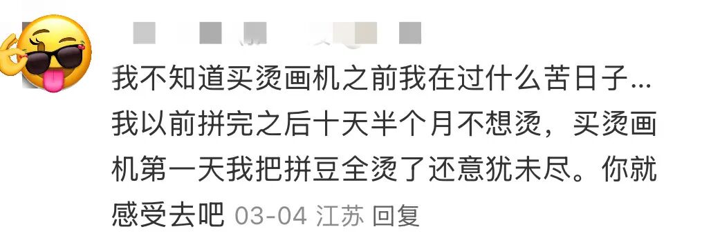拼豆爆红，带着“情绪生产工具”一起飞