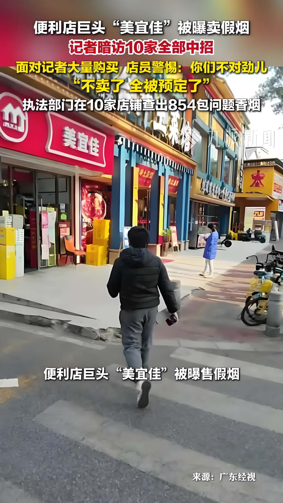 美宜佳假烟风波：狂奔四万店背后的失控与隐忧