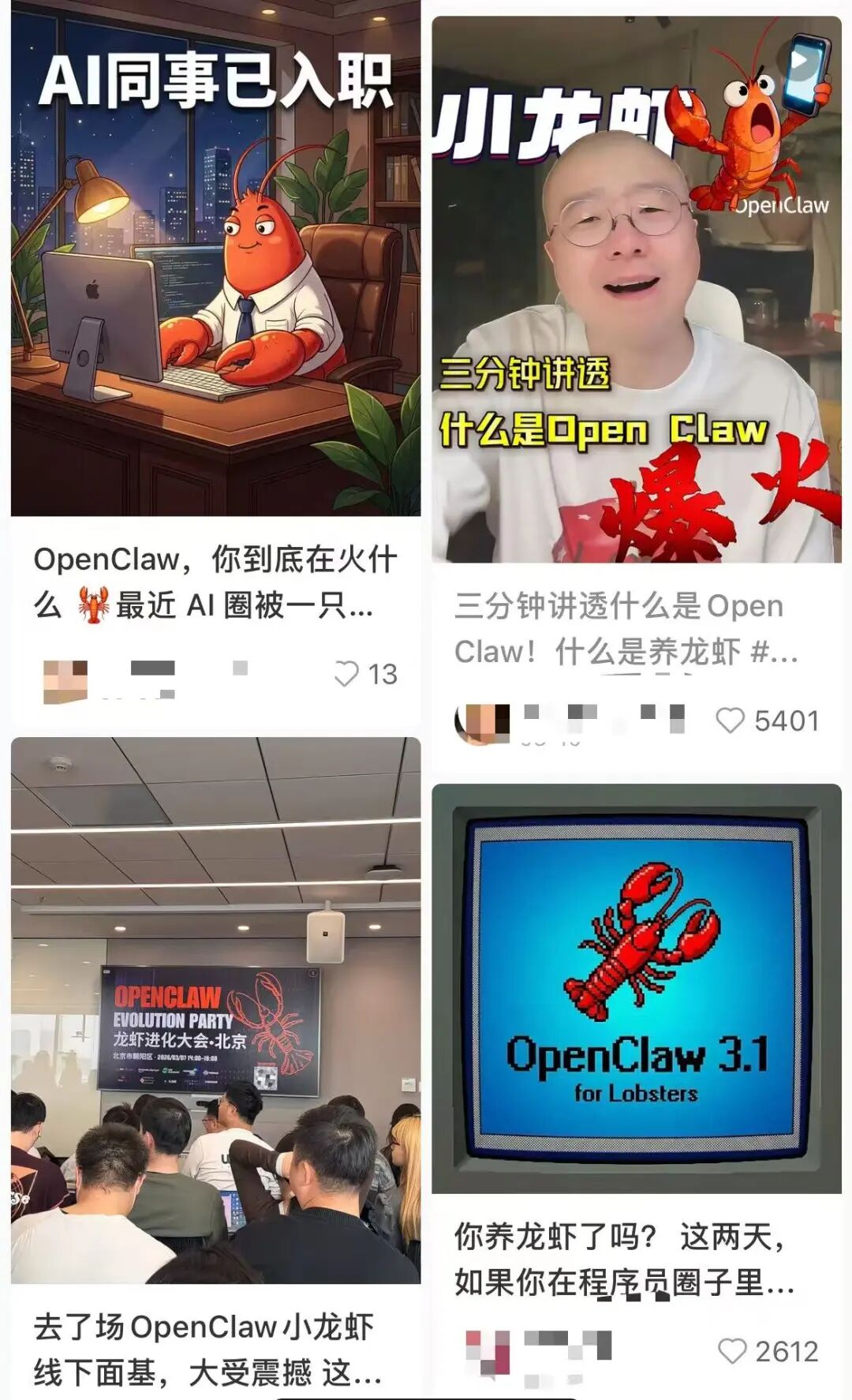 小龙虾“夺舍”史