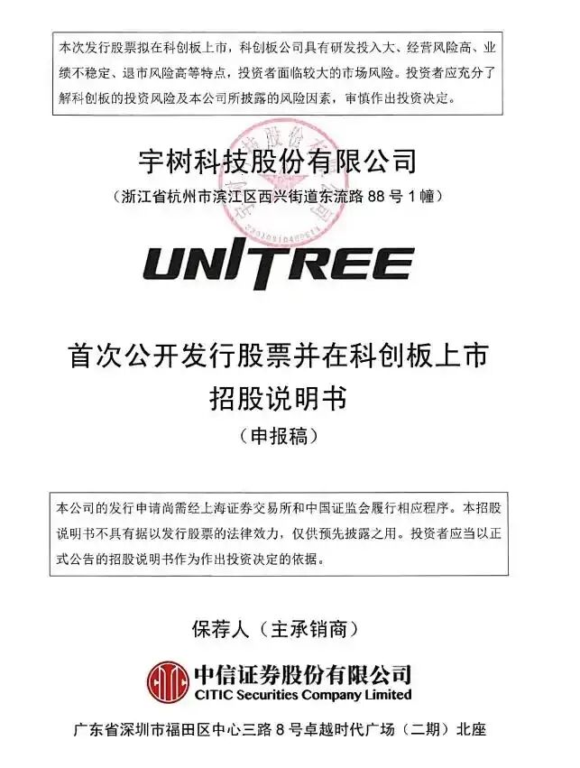 宇树冲击IPO，王兴兴的“价格屠刀”能否砍出下一个万亿赛道？