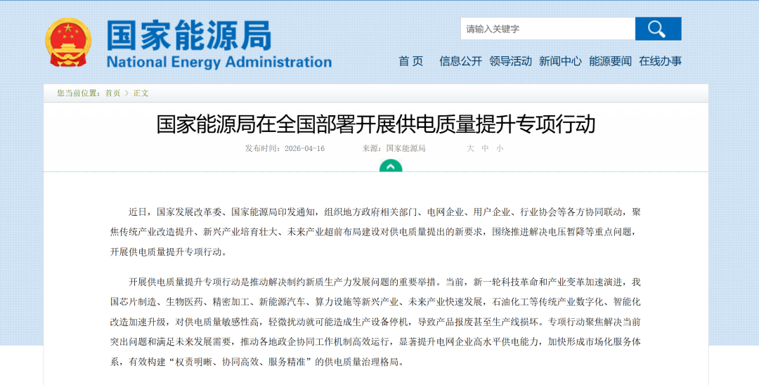 国家能源局下达死命令： 2028年必须彻底解决“晃电”问题