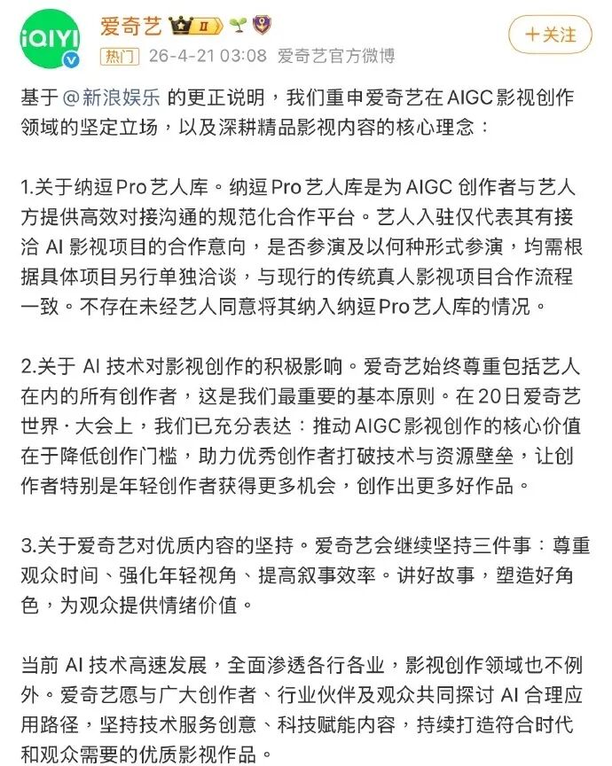 爱奇艺说入驻，艺人说没签，谁在说谎？