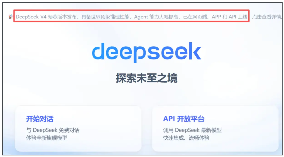 V4“上桌”，DeepSeek的故事更热血了