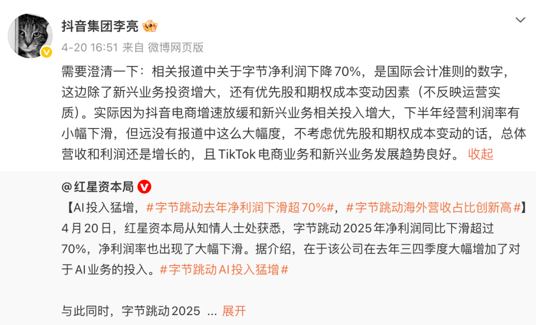 ByteDance's 150B AI Burn Behind Profit Drop