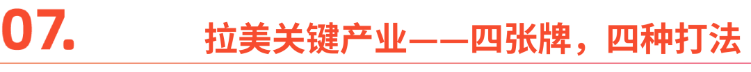 拉美的钟摆，与穿越钟摆的人——拉美国别观察