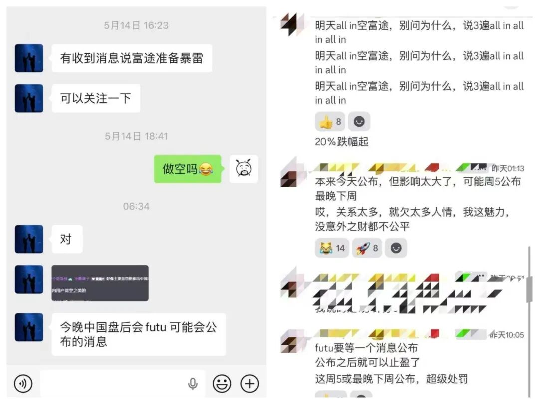 18亿处罚落地前，富途控股被“精准”做空