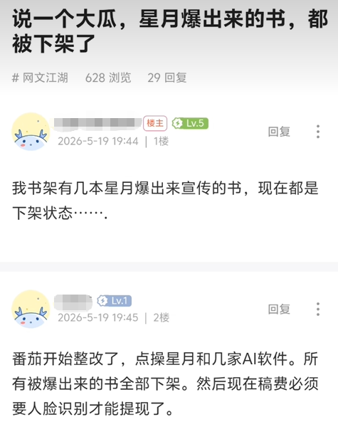 AI小说大逃杀：百万在读被下架，“一键生成”时代结束