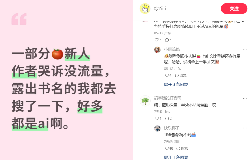 AI小说大逃杀：百万在读被下架，“一键生成”时代结束