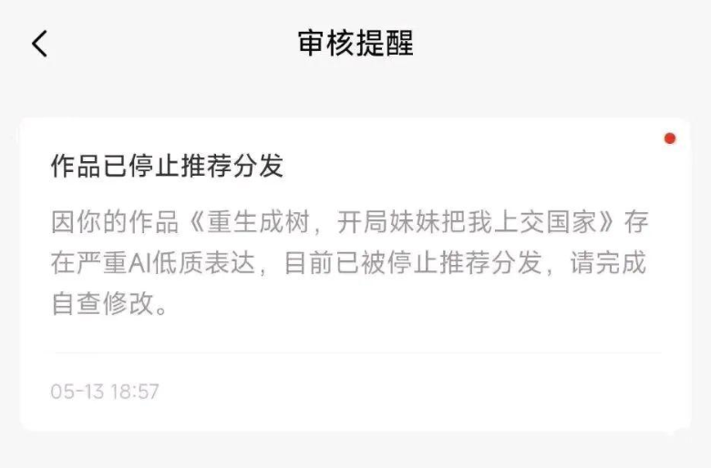 AI小说大逃杀：百万在读被下架，“一键生成”时代结束