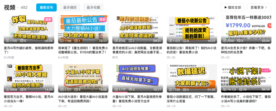 AI小说大逃杀：百万在读被下架，“一键生成”时代结束